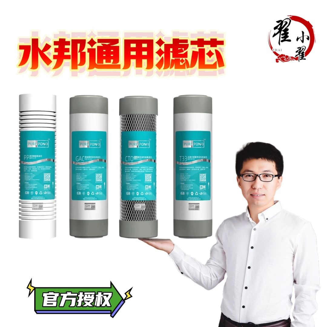 10寸/20寸平口水邦通用滤芯T33【官方授权】水邦三代金级水邦牌滤芯