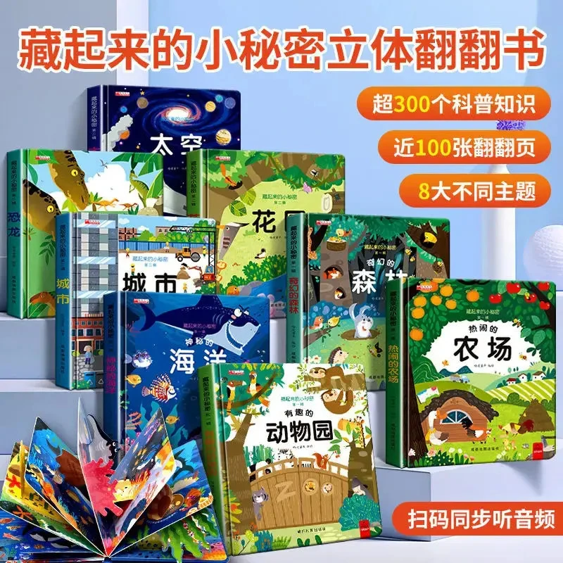 藏起来的小秘密儿童3d立体书翻翻神秘的海洋早教益智启蒙认知绘本