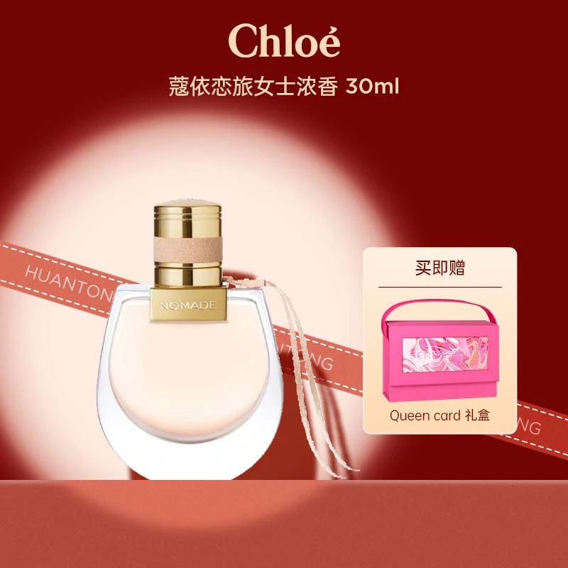 Chloe/蔻依恋旅女士浓香氛持久留香经典小猪包30ml香水
