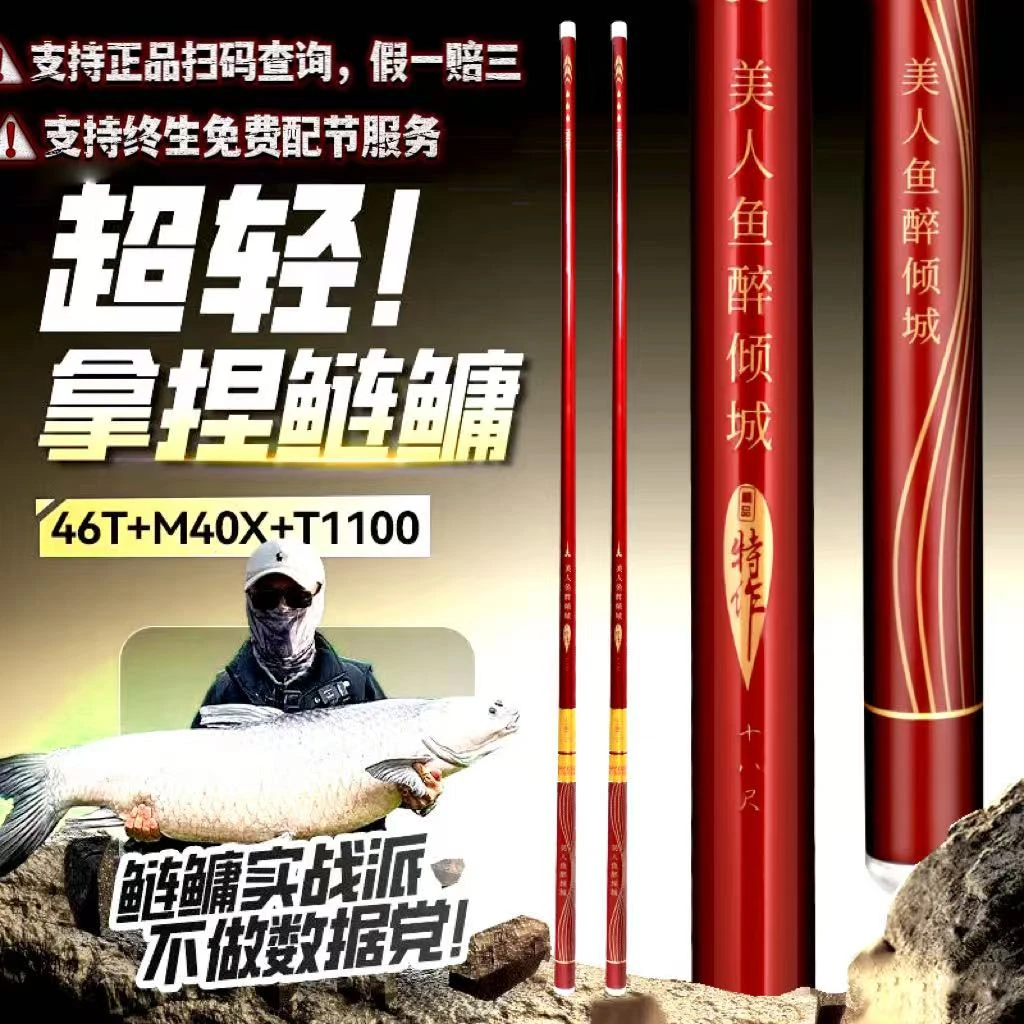 美人鱼醉倾城高碳素钓鱼竿6h19调玩手感玩激情首选一款高端产品