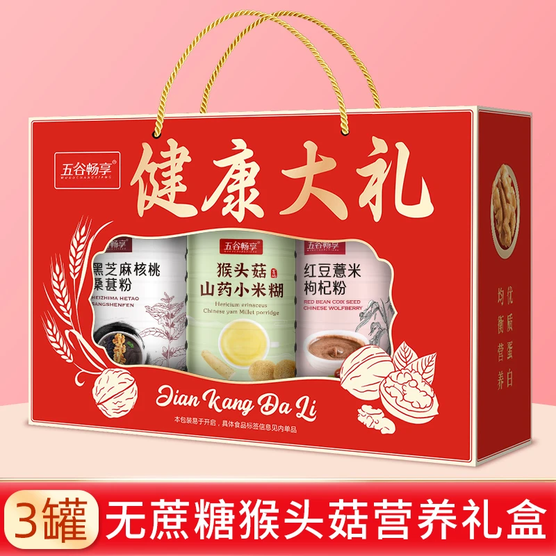 无蔗糖猴头菇山药小米糊黑芝麻核桃粉父母中老年中秋送礼盒1700g