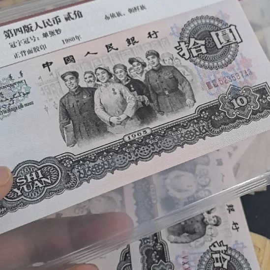 第三套大團結全新1張