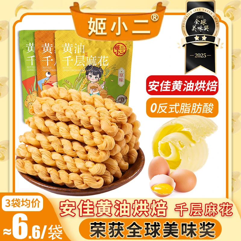 进口动物黄油烘焙】千层麻花 恒温酥脆奶香微甜代餐健康零食81g*2