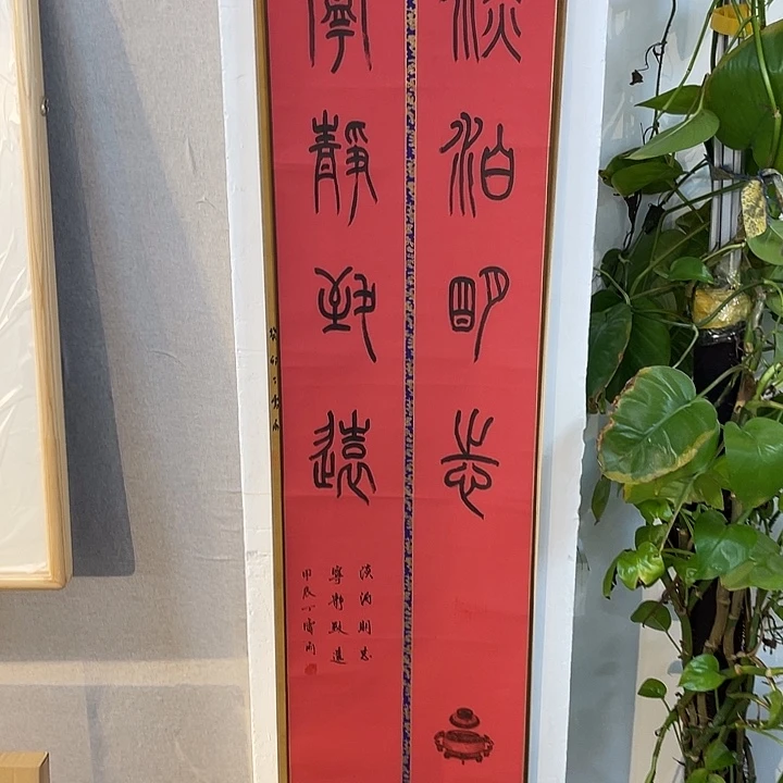 书法书法国画金石传拓描金拓染作品