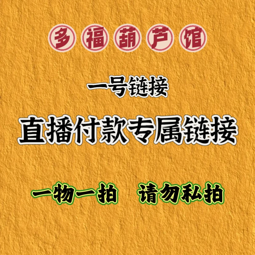 【原生态】精品葫芦直播链接勿私拍