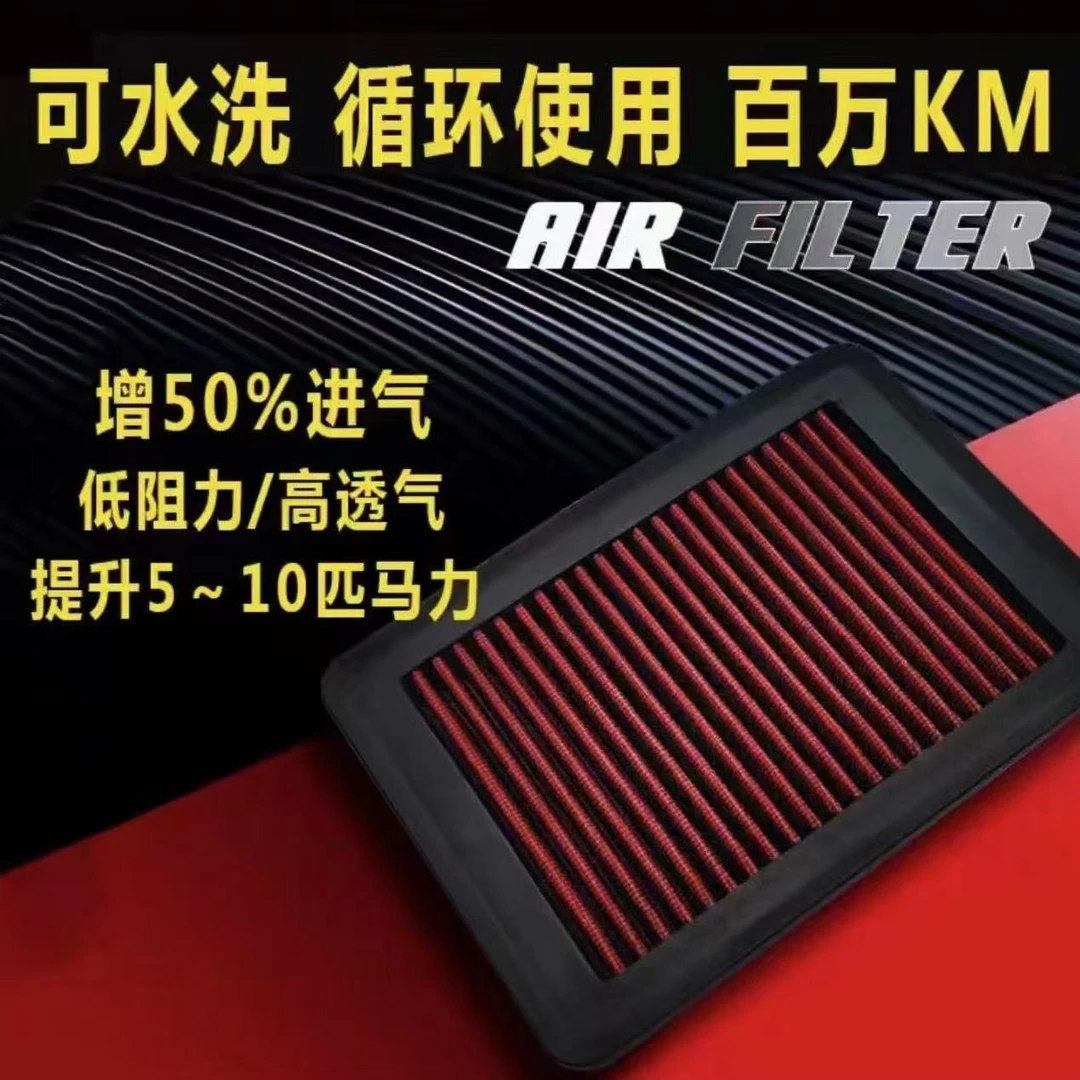 高流量空气滤芯提升动力改装原装正品提升性能高效过滤循环使用
