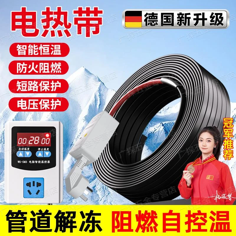 德国水管防冻电热带自限温伴热带管道加热带缠绕带线神器硅胶保温