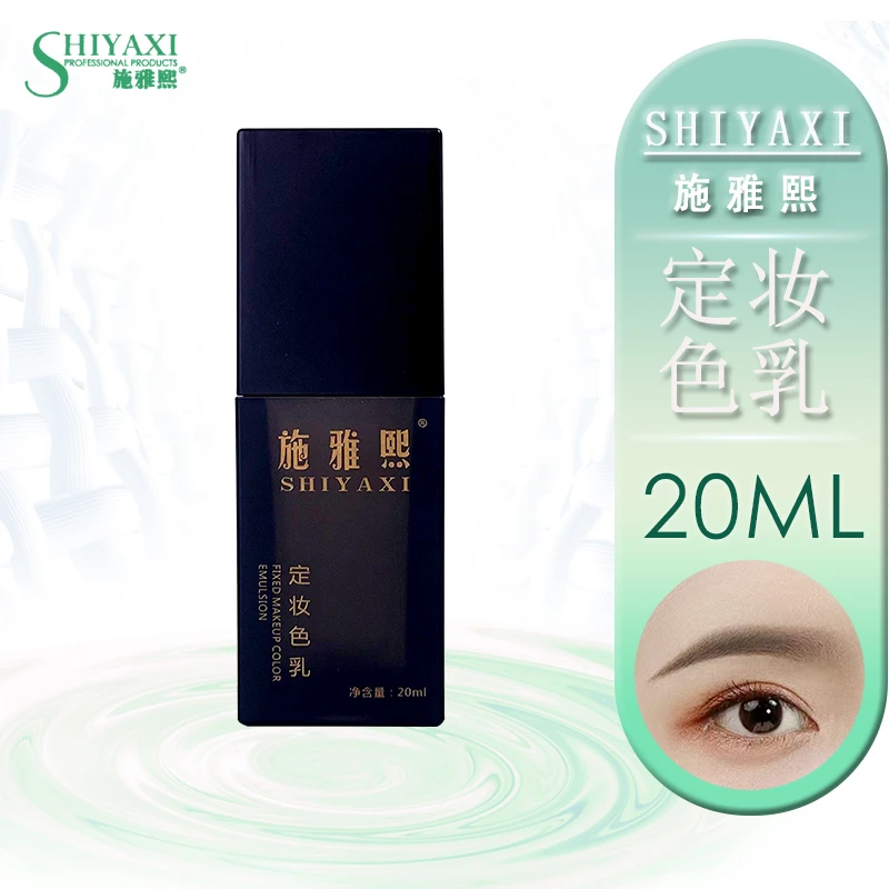 施雅熙定妆色乳/眉部纹绣/持久留色/半永久眉眼唇/不红不蓝20ml