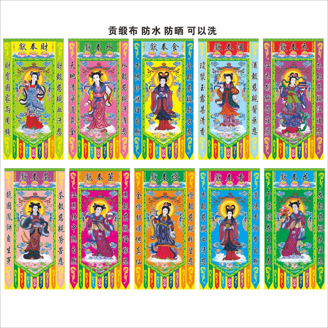 定制道场十供养吊挂香花灯水果坛吊画像吊字茶食宝珠衣挂图画定做