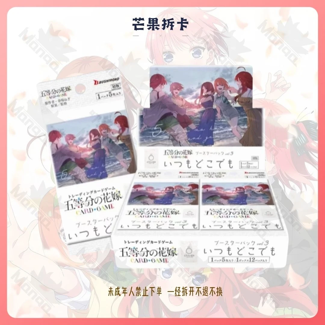 五等分TCG「五等分的花嫁vol3」补充包 原箱原盒 日版【代拆】