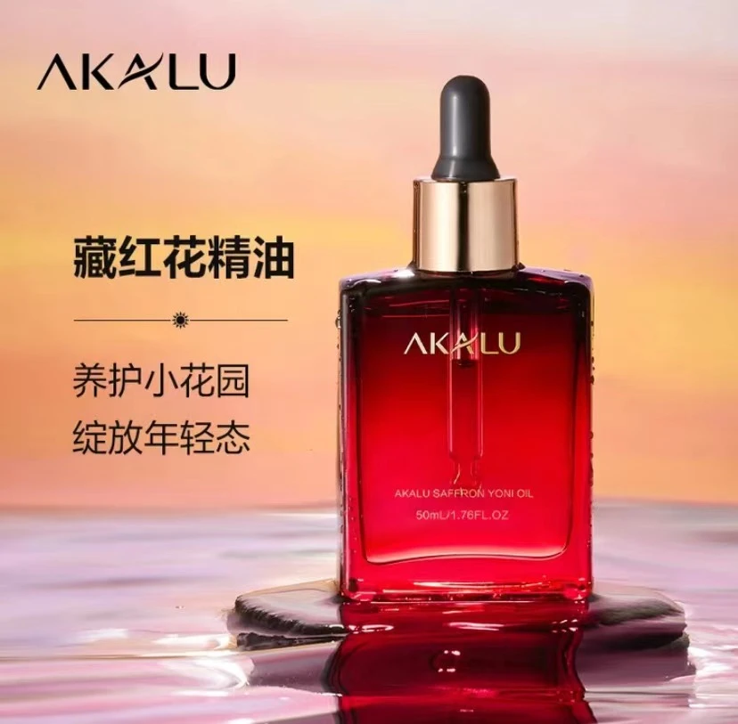 【官方正品】AKALU阿卡露藏红花私护精油女性花园护理保养按摩油