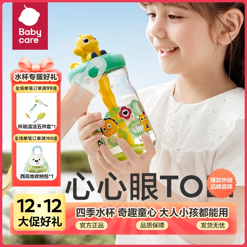 【官旗】Babycare恐龙儿童水杯吸管宝宝直饮幼儿夏季喝水冷外出便携