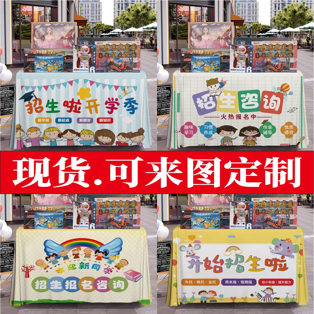 新学期寒暑假招生补习班报名专用桌布展示台布学习班报名招牌挂布