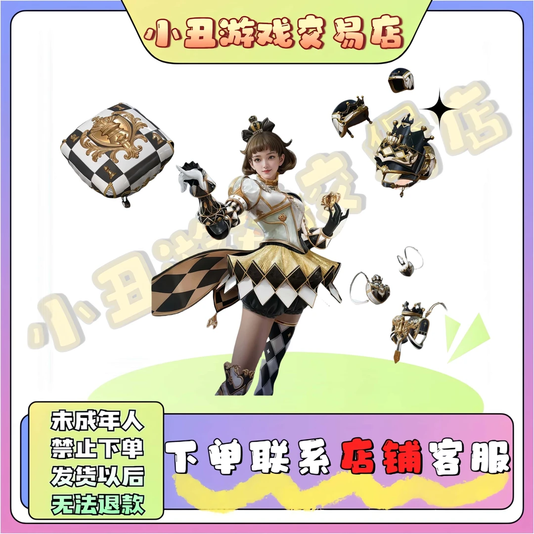 和平精英【棋盘冕主】吃鸡游戏系列皮肤衣服SKS头盔背包永久全套