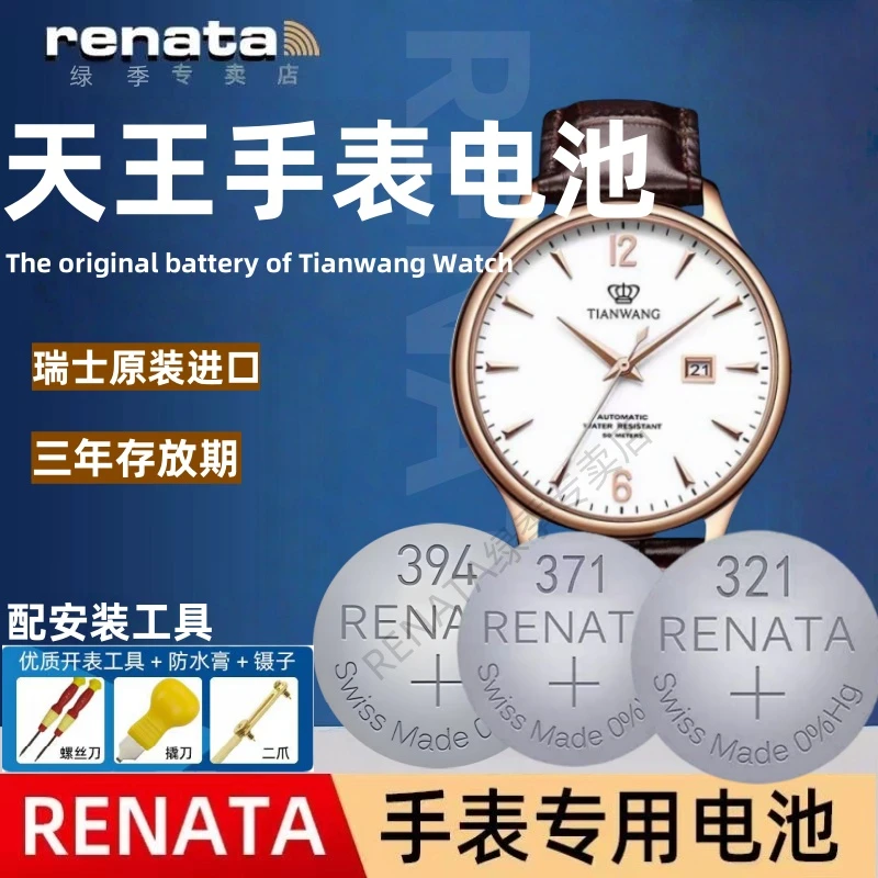 renata/瑞纳达天王手表电池瑞士原装进口手表电池GS3673/LS3818