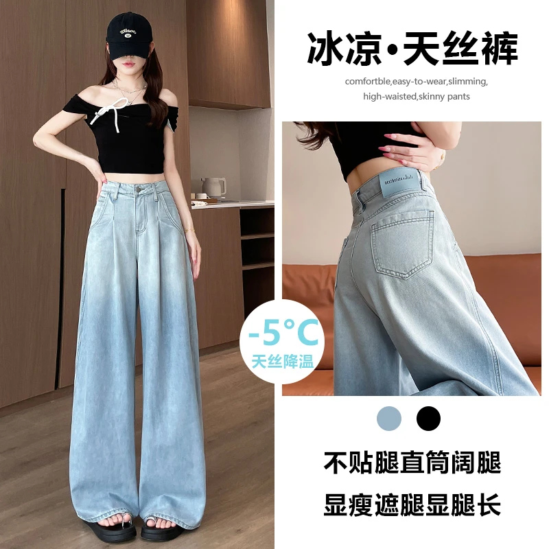 喜绚天丝阔腿牛仔裤女2025年新款夏季薄款宽松爆款洋气渐变直筒裤