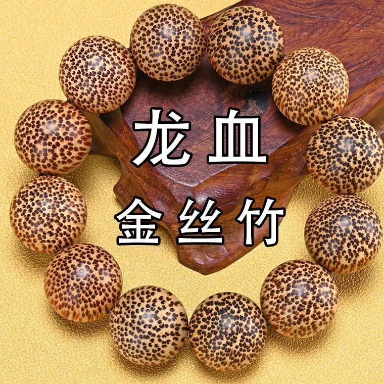 九华山妙音正宗龙血金丝竹老料高密手串