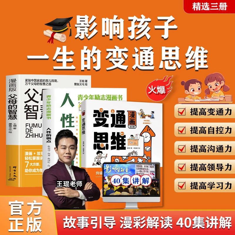 （王琨力荐）2025新版《变通思维》+配套40集学习+照亮幸福课程