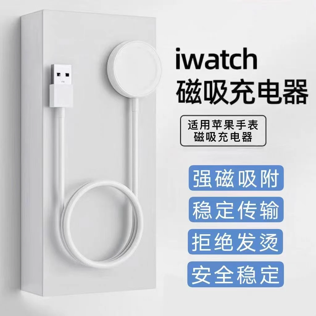 苹果手表充电器iwatchS8/5/4/3代AppleWatch磁吸快充头数码小配件