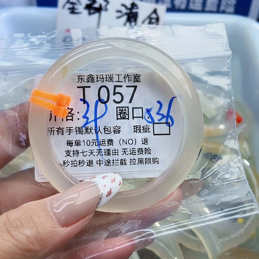 玛瑙/玉髓手镯未镶嵌鱼*057