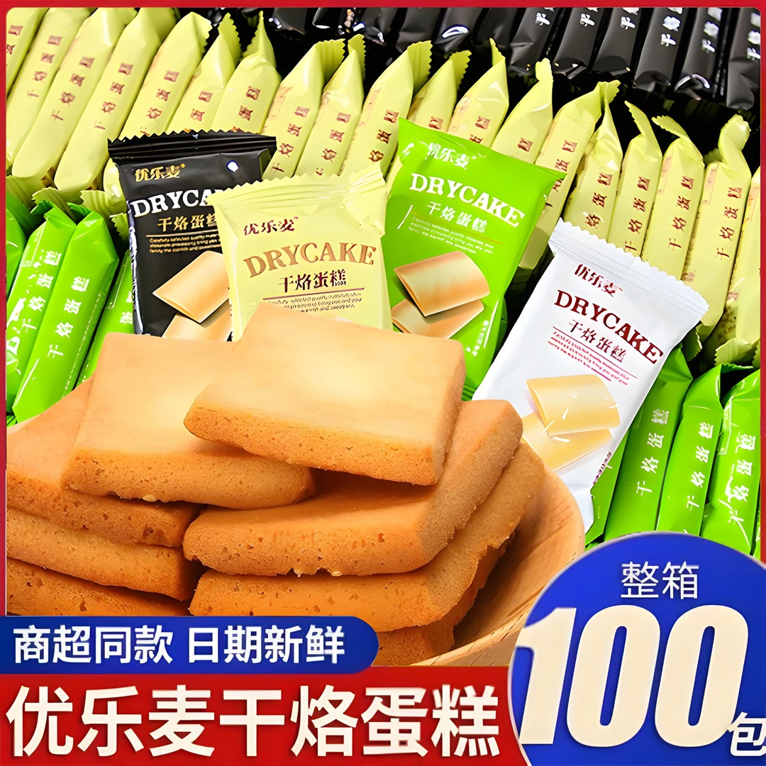【整箱100包】优乐麦干烙蛋糕饼干代餐宿舍办公休闲营养零食小吃