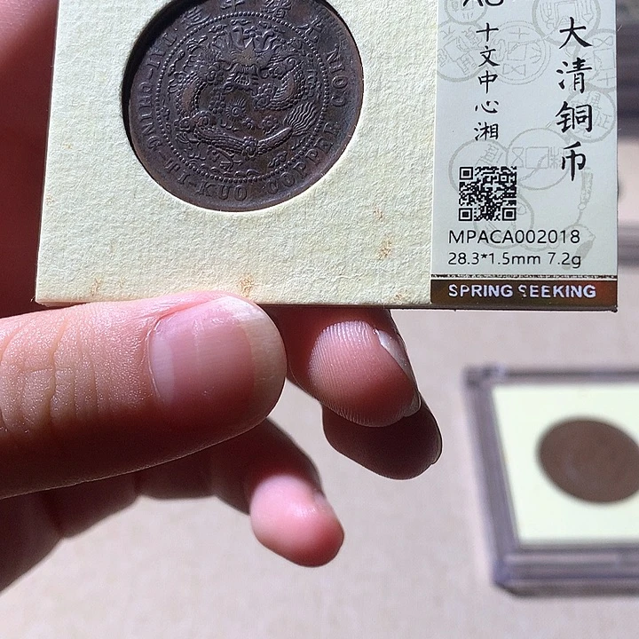 铜觅泉AU铜板 天羽鑫