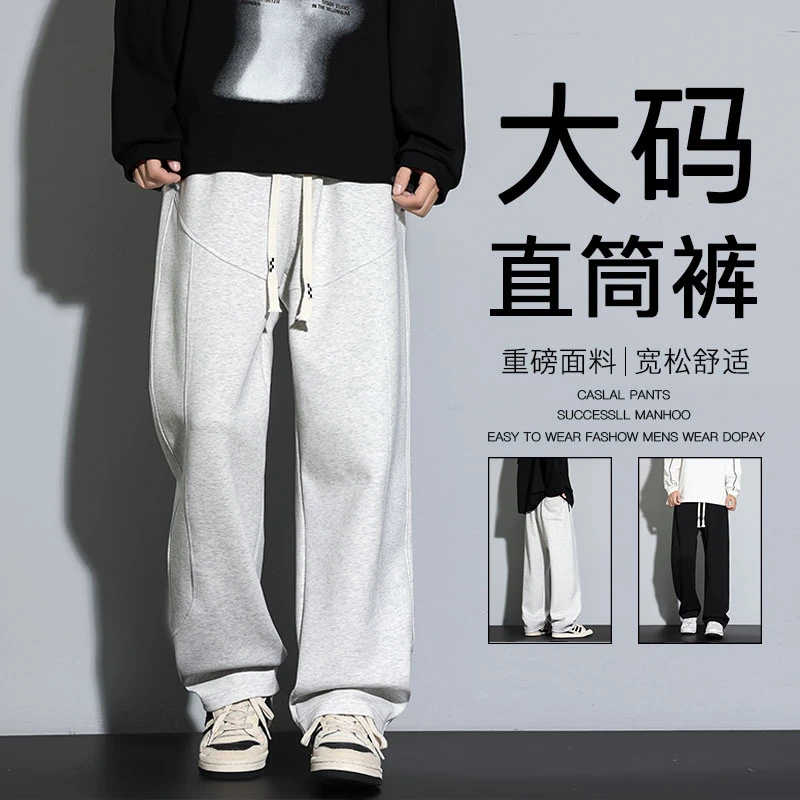 大码垂感休闲直筒裤男秋季新款百搭重磅阔腿裤宽松胖子显瘦长裤潮
