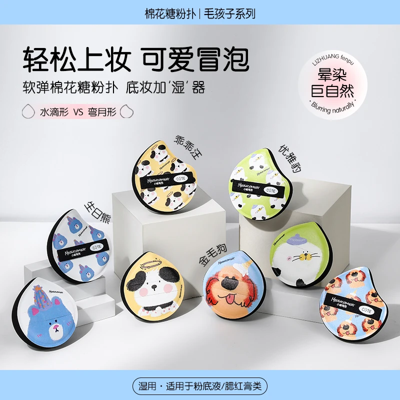 毛孩子系列 棉花糖粉扑