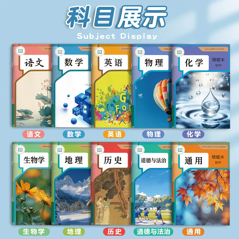 【初中生专用】艾宾浩斯记忆法错题本记录记错错字纠正改正整理本