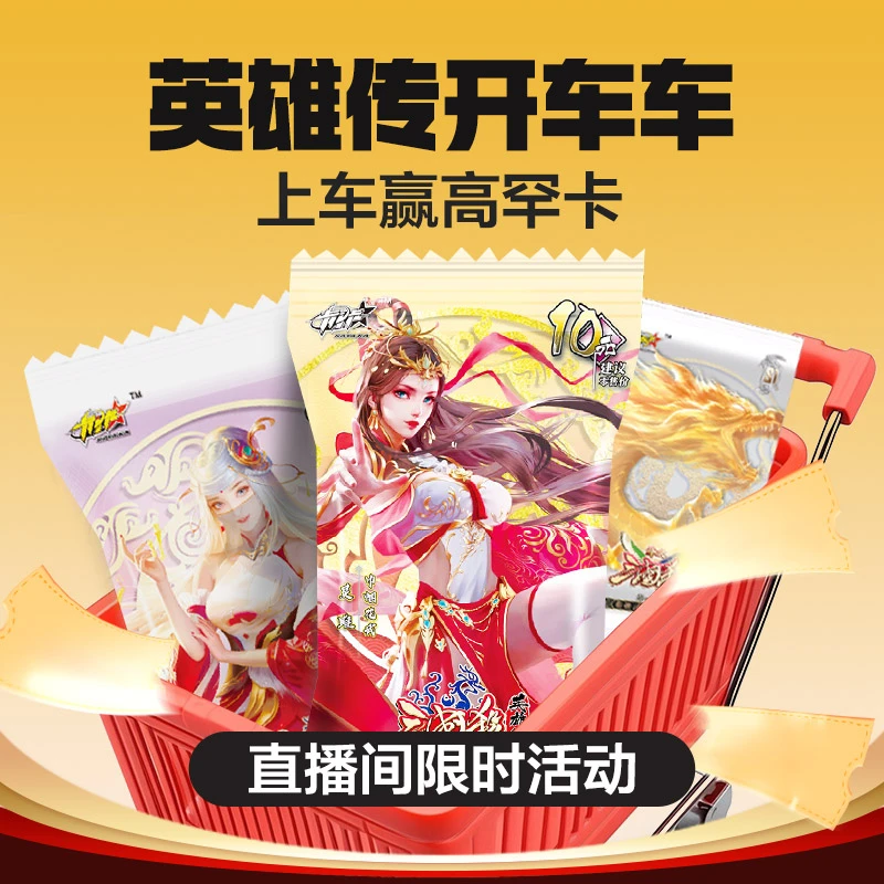 【大嘴限时活动】英雄传开车车