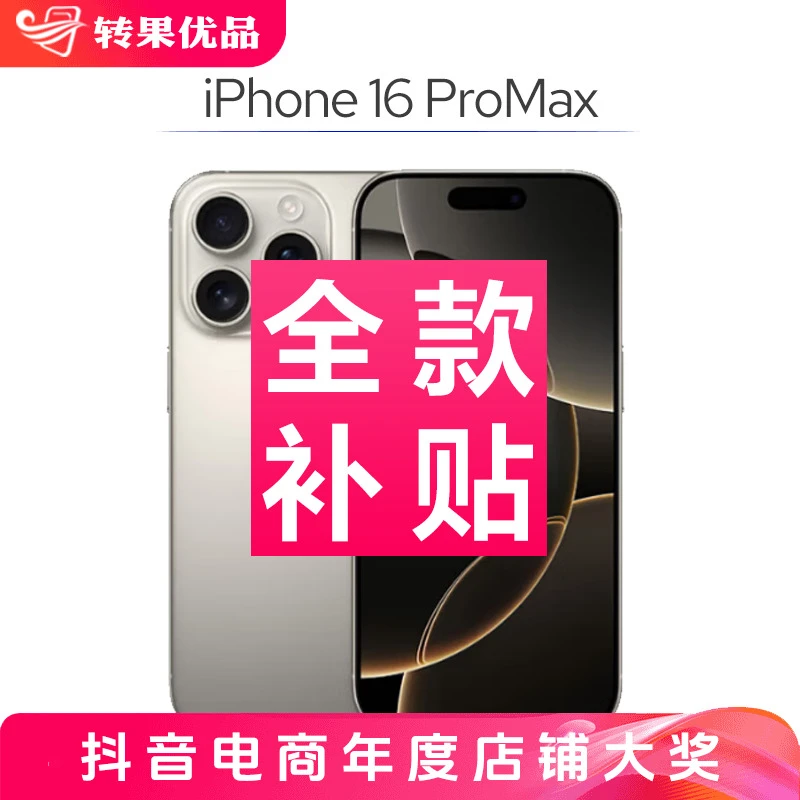 99新 Apple/苹果 【全款补贴】iPhone16 ProMax 全容量国行手机
