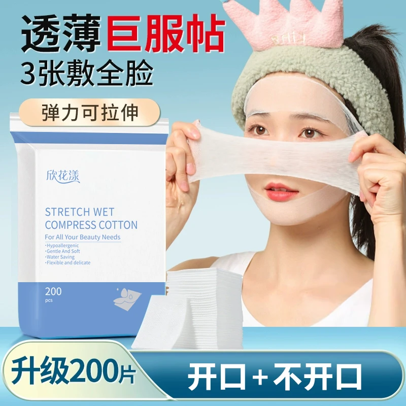 【新品体验】欣花漾可拉伸湿敷棉全脸服帖清洁爽肤收缩毛孔护理超薄