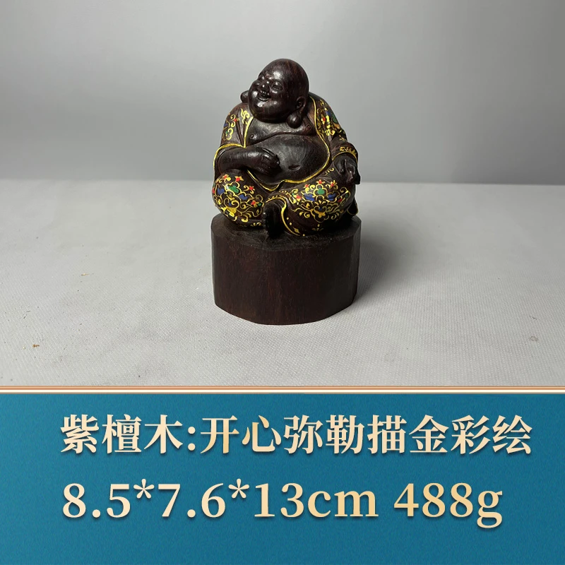 51203 开心弥勒描金彩绘 紫檀木