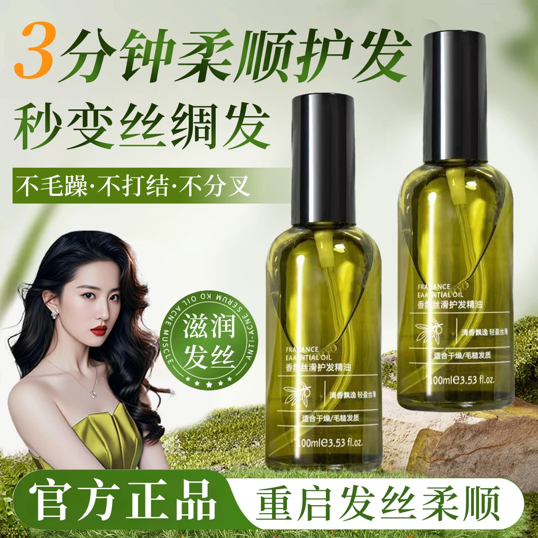 护发精油喷雾保湿柔顺改善干枯毛躁分叉修复烫染受损顺滑持久留香