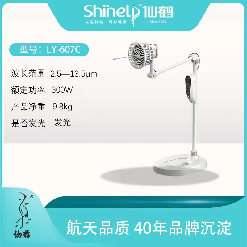 仙鹤电磁波谱治疗仪LY-607C家用远红外线理疗灯