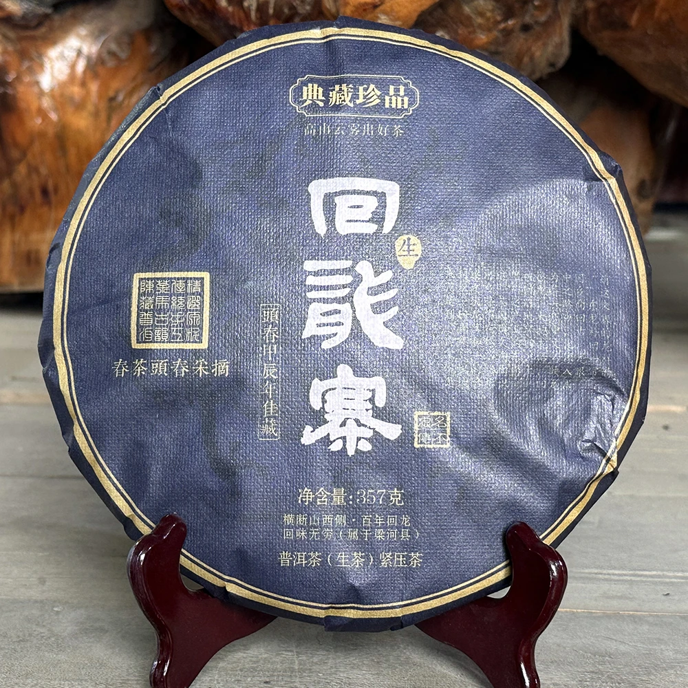 2024年头春回龙寨古树纯料普洱茶生茶357克饼茶