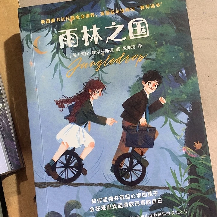 光尘雨林之国单本