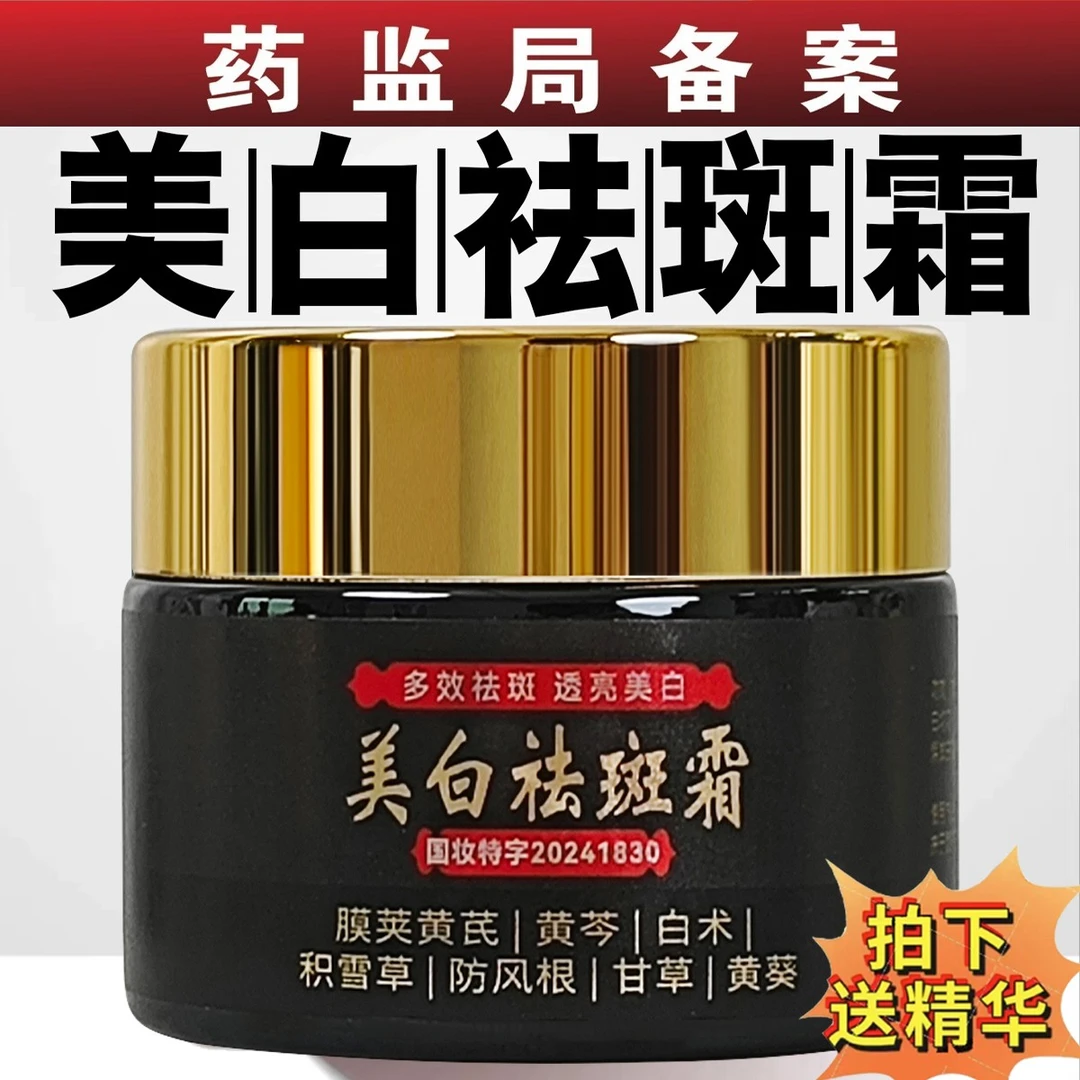 【试用不满意退】专抹各种色斑提亮肌肤烟酰胺护肤品美白祛斑霜