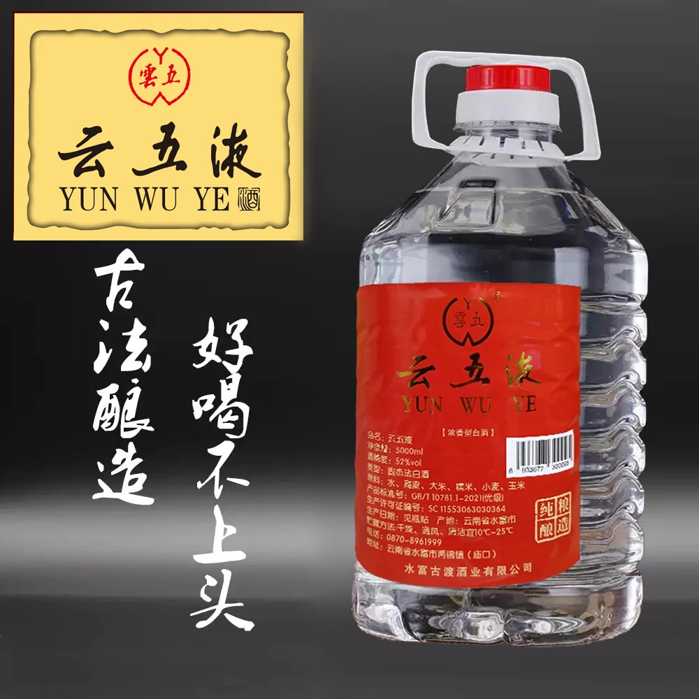 云五液固态发酵五粮浓香型纯粮食桶装白酒52度2500