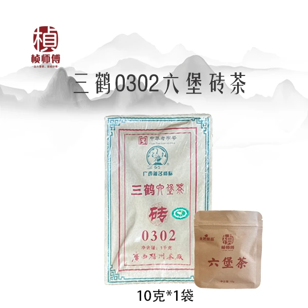 三鹤六堡茶0302砖茶分泡装10g、50g