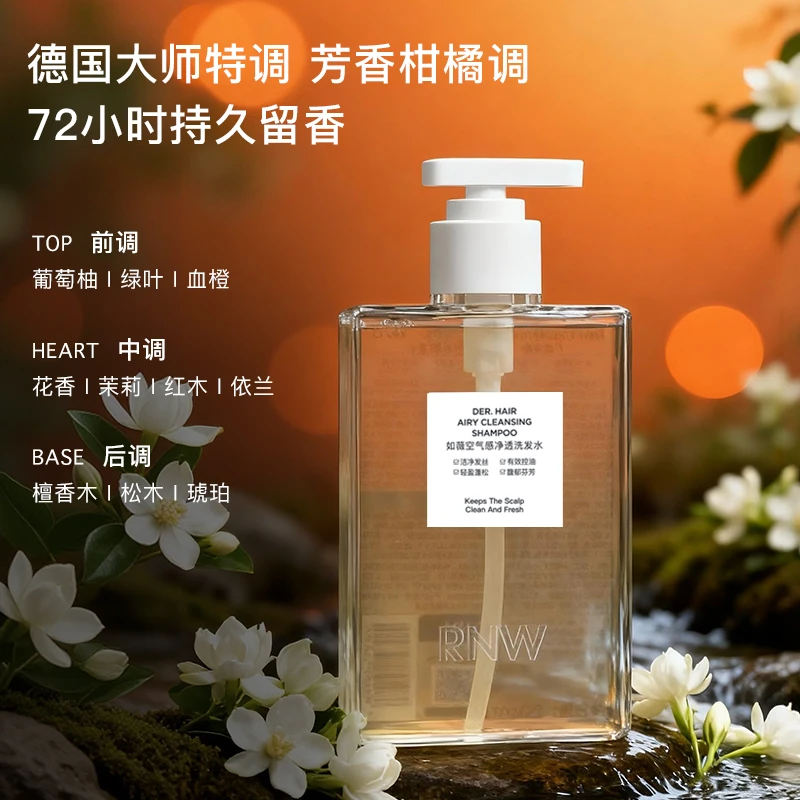 【官方正品】RNW洗发水空气感控油高颅顶洗发水持久芳香清爽学生ZB