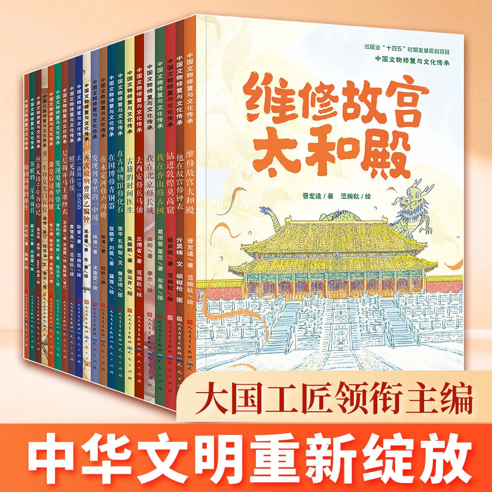 中国文物修复和文化传承系列