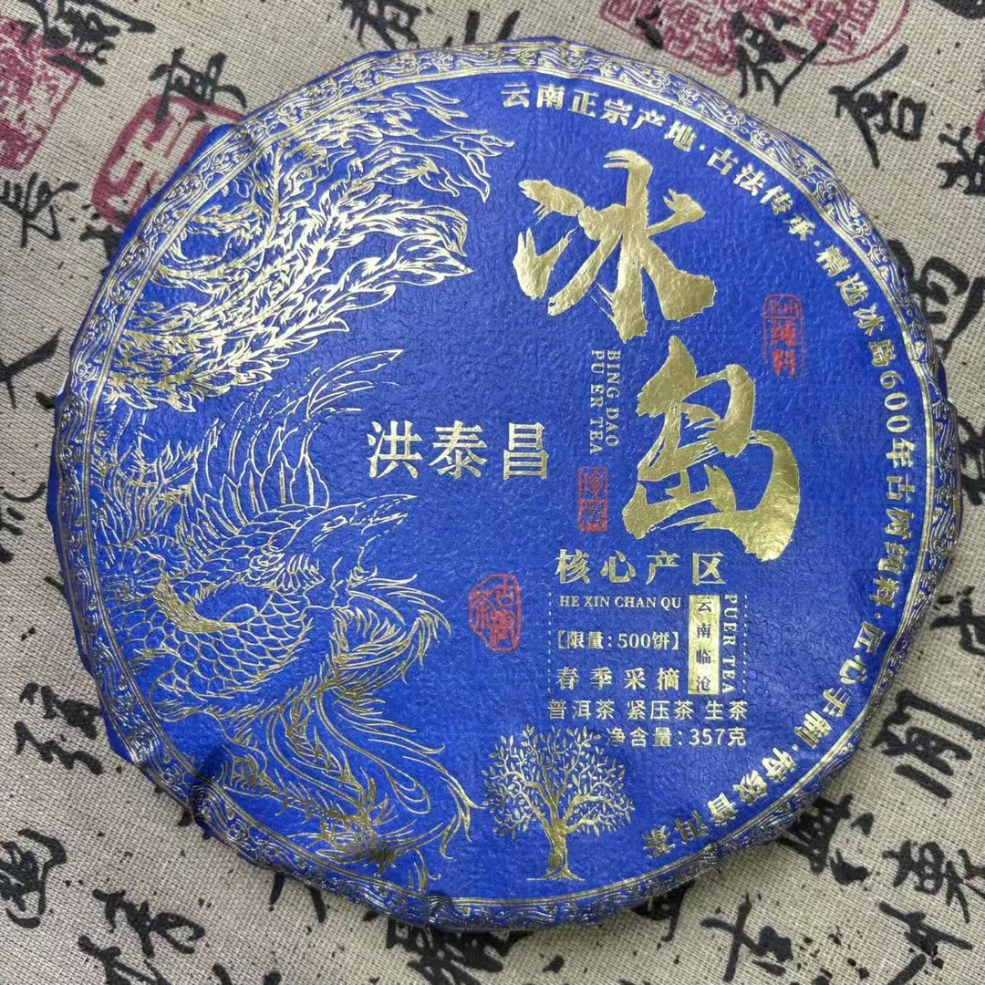 洪泰昌 冰岛 普洱生茶 357克