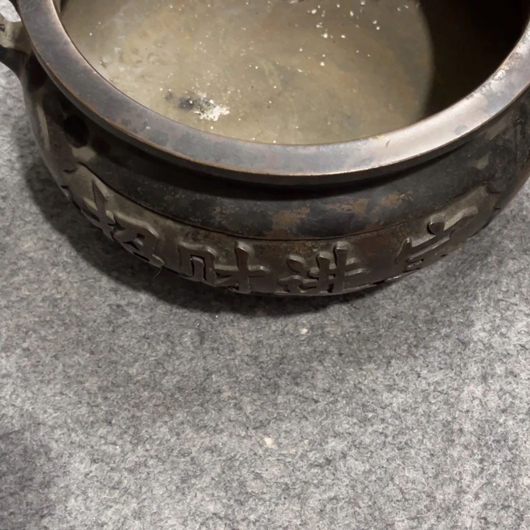 山***司木香炉一个完整全品的