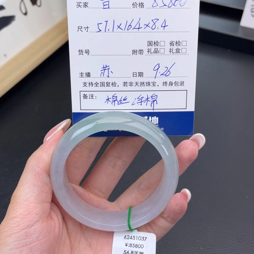 晋***缘翡翠未镶嵌手镯种水