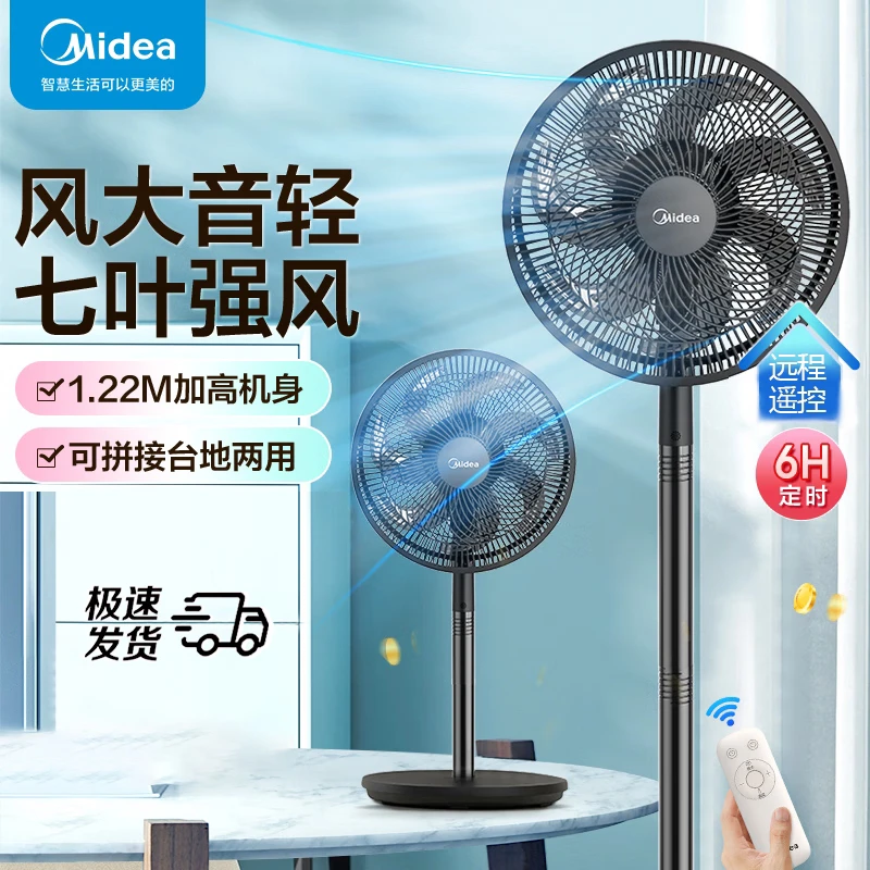 【遥控+轻音】美的电风扇落地扇家用暴风静音宿舍客厅电扇30ADR