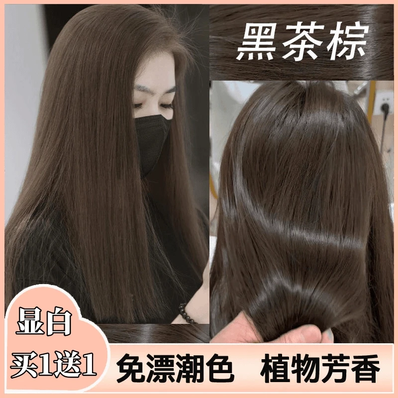 【买一赠一】黑茶棕色染发膏植物自己套装染泡泡沫纯植物染发膏