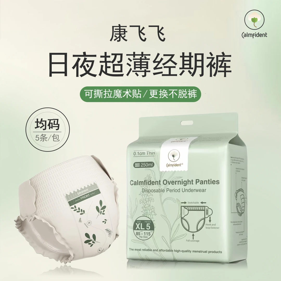 康飞飞日夜超薄经期裤可撕拉安心裤吸收250毫升更换不脱裤日安裤