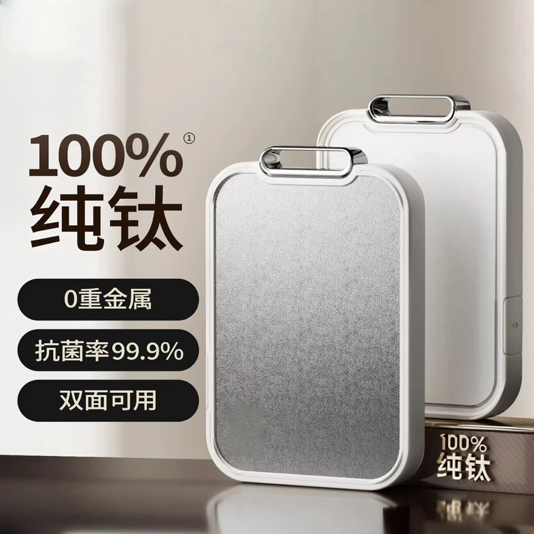 【品牌尾单】100%纯钛双面切菜板尺寸（44.5*30.2*2.5cm）