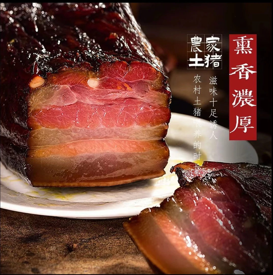 拍二斤送三斤 柴火烟熏肉腊肉真空打包